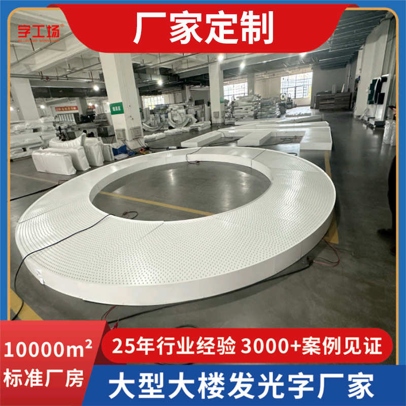 订做楼顶广告牌大型发光穿孔字铝板外露灯珠冲孔字玻璃打孔点阵字