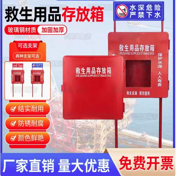 救生用品存放箱玻璃钢景区河岸边救生圈救生衣防汛应急器材存放柜
