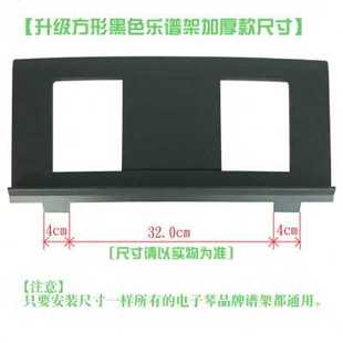 全新升级新韵电子琴365 337 396 987 350歌谱架加厚加固通用谱架