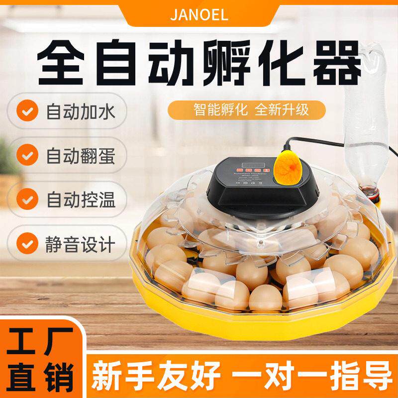 佳农全自动孵化器家用小型孵化机鹌鹑芦丁鸡鸭鹅小飞碟智能孵蛋器