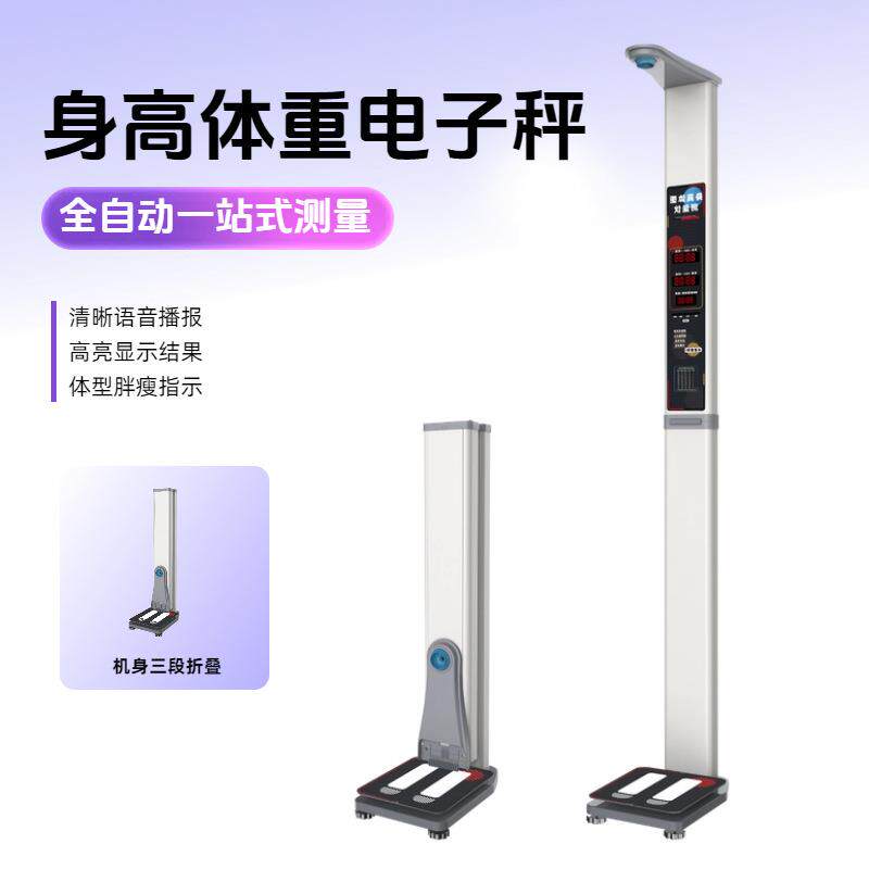 便捷携带的身高体重电子秤,随时随地测量身高体重BMI,经济款