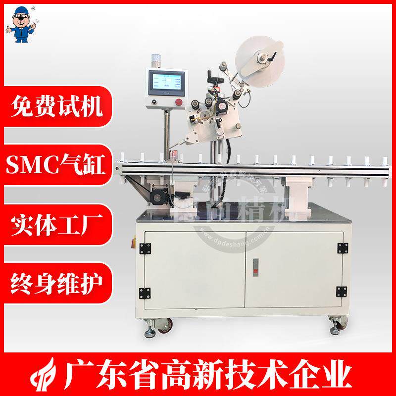 DS-661D全自动直线式贴膜机口红盖高速平面贴保护膜机器贴膜机