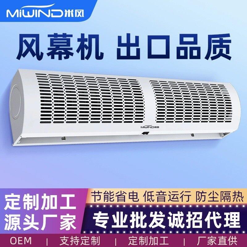 米风牌空气门商用静音商超餐饮店门口门头吹风帘机冷藏库超薄空气