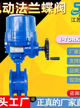 I-TORK法兰式电动蝶阀球墨铸铁软密封全衬胶蝶阀D941电动法兰蝶阀