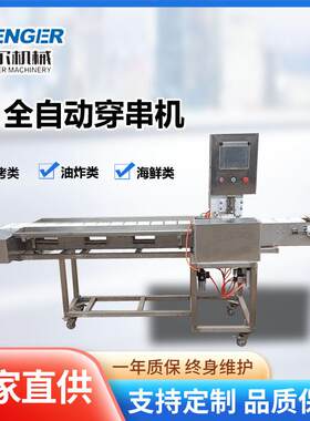 全自动连续式 新疆羊肉串穿串机 牙签肉穿串 烧烤BBQ大型串穿机