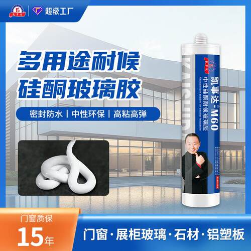 M60中性硅酮耐候玻璃胶金属门窗石材厂家整箱高粘度耐老化