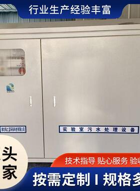 化学科研实验室废水处理学校实验室污水处理设备一体机厂家货源