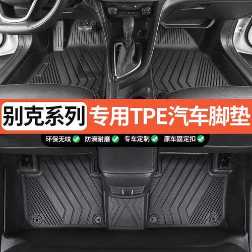 适用别克E4/E5微蓝5/6别克GL6/GL8专用无异味大全包围TPE汽车脚垫