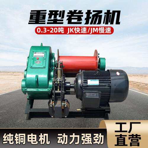 JKJM型建筑电控电磁油压刹车卷扬机快速慢速钢丝绳卷扬提升机