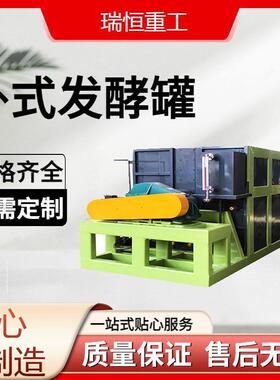 多容量卧式发酵 智能控温有机发酵设备 禽畜粪便发酵设备