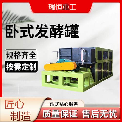 多容量卧式发酵 智能控温有机发酵设备 禽畜粪便发酵设备
