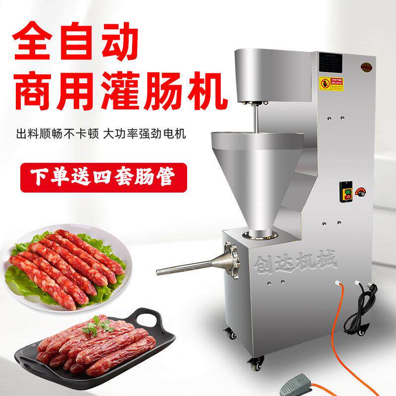 商用电动灌肠机新型全自动灌腊肉肠烤香肠机器立式红肠火腿肠灌装