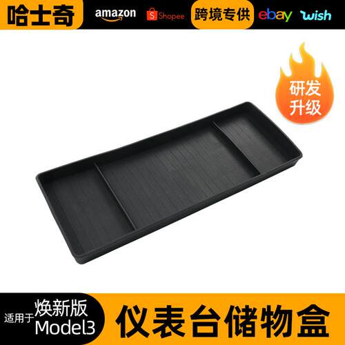 适用于焕新版Model3仪表台储物盒TPE材质环保用品系列收纳摆件盒