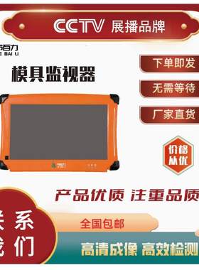 大连注塑机模具监视器模具监控器模具保护器模具电子眼厂家直销