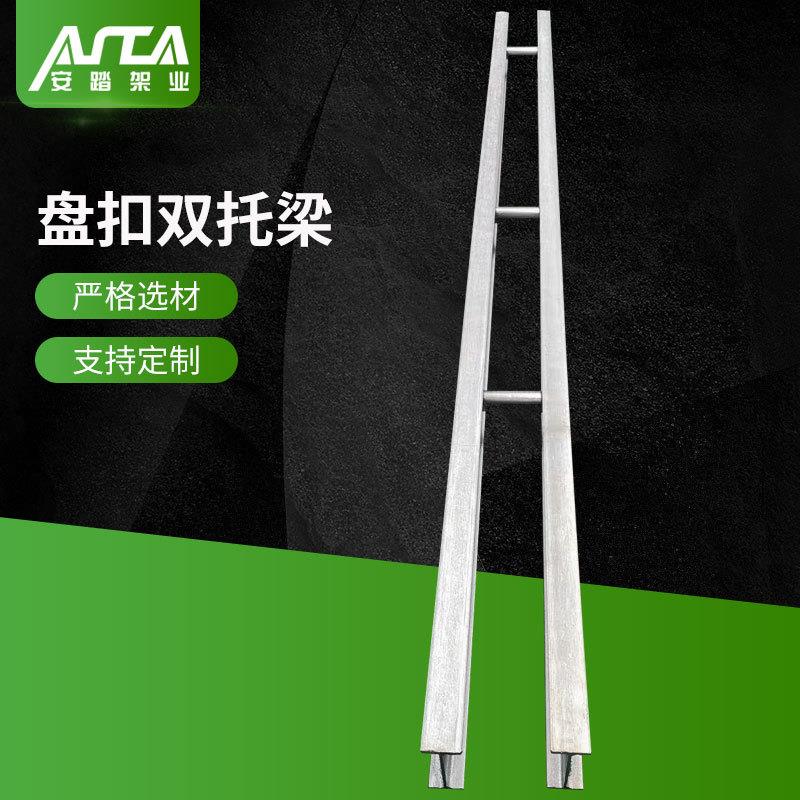 YNQ盘扣托梁底梁底支撑梁双顶托支座撑双槽钢梁托模脚手架量大优