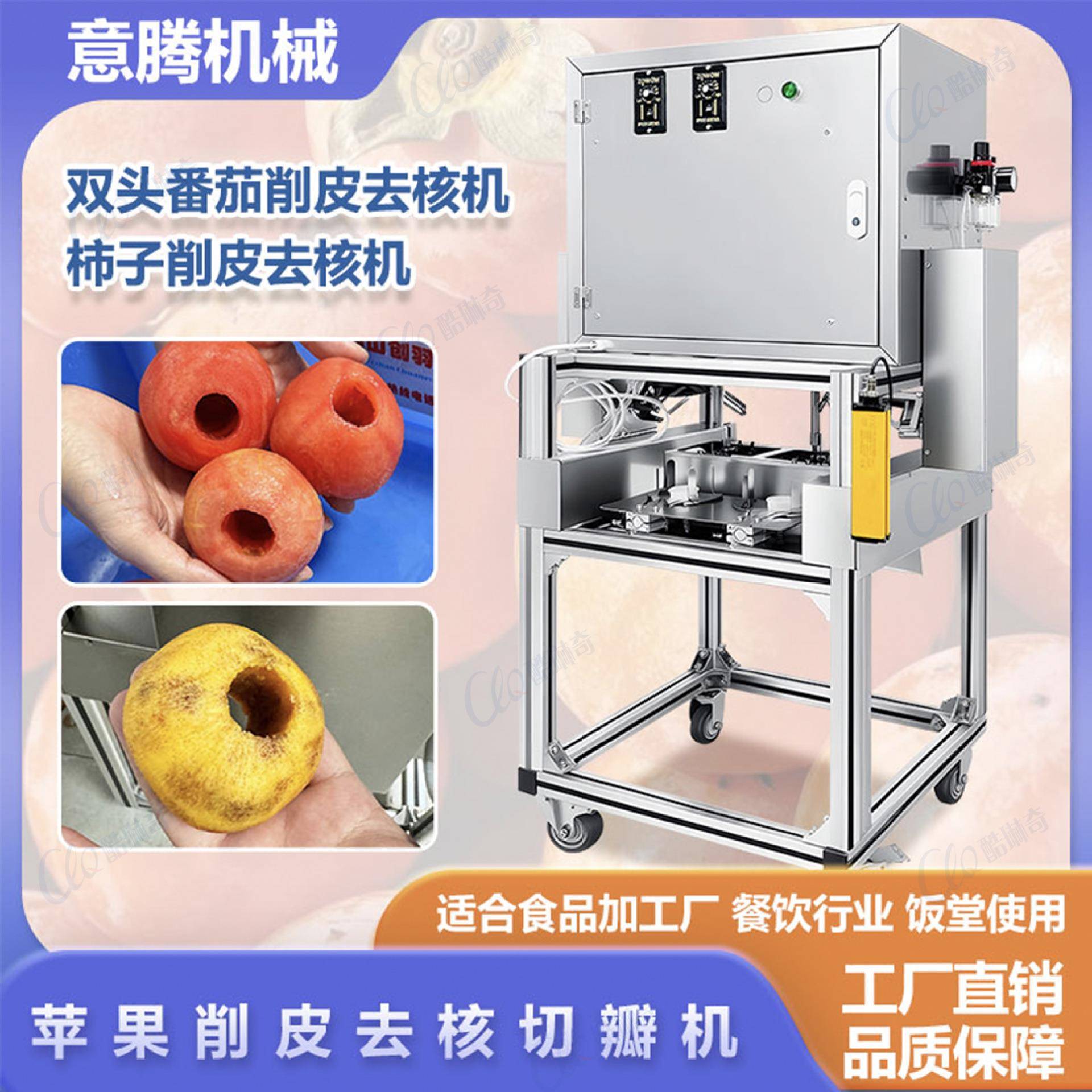 梨子去皮取芯切瓣机新疆阿克苏苹果削皮三合一设备番茄自动削皮机