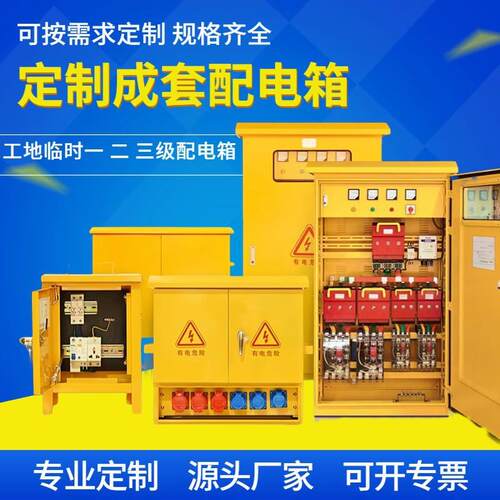 成套三级工地防水插座箱建筑临时室外楼层装修工程用设备黄色