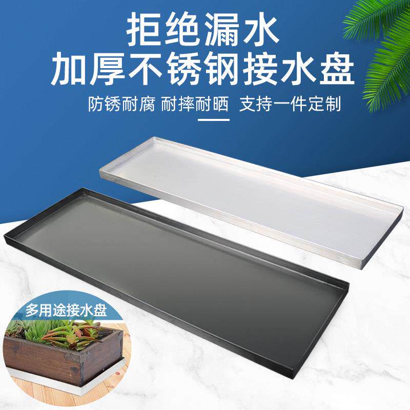 花盆托盘底座不锈钢接水盘长方形花箱冰箱室内阳台花架底托定制