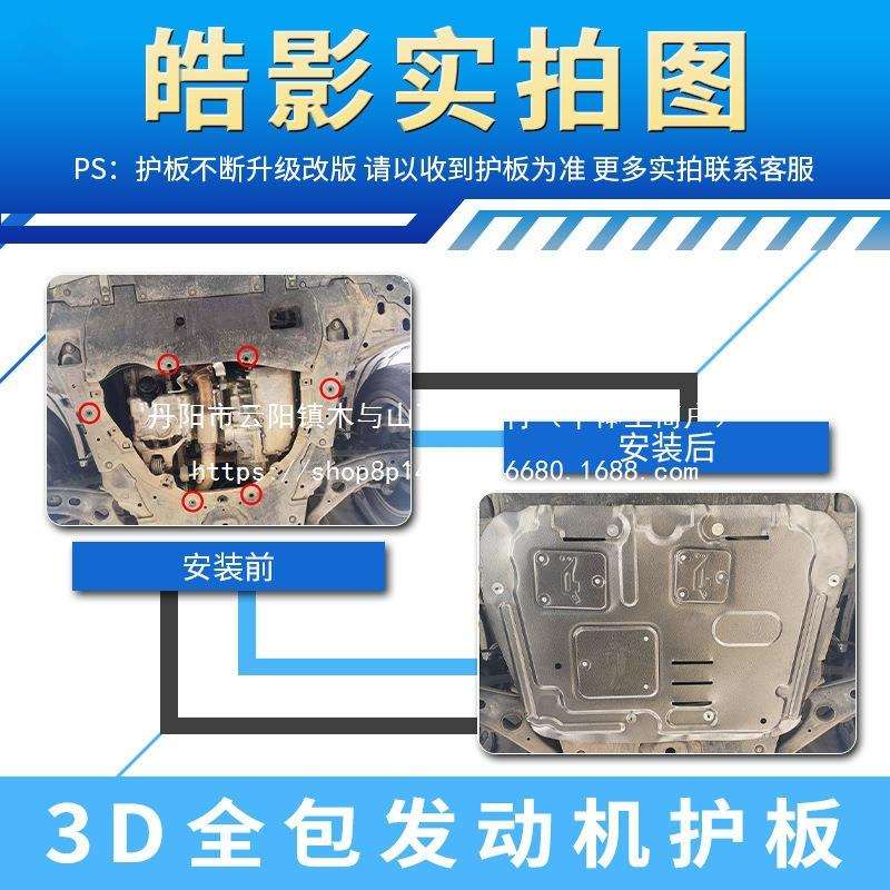 景尚-款皓影发动机下护板底盘挡板下护板改装护甲护底板