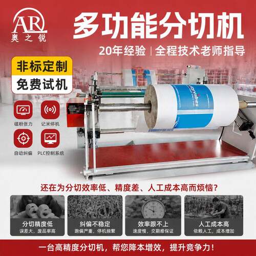 全自动分切机卷筒无纺布分切机圆刀布分割机分条机割边机复卷定制