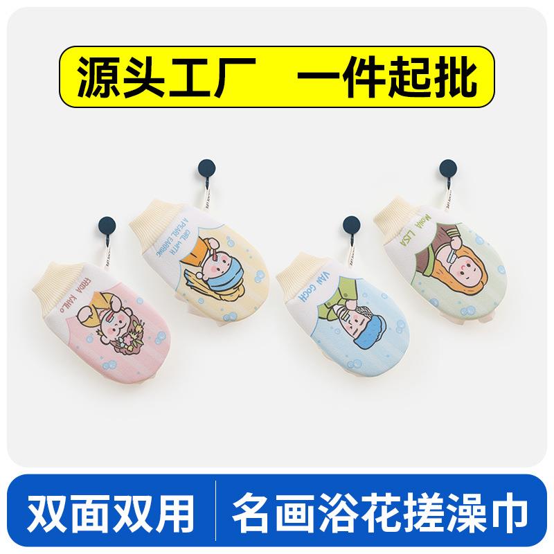 卡通名画系列浴花搓澡巾女细砂柔软儿童家用不伤肤二合一沐浴手套
