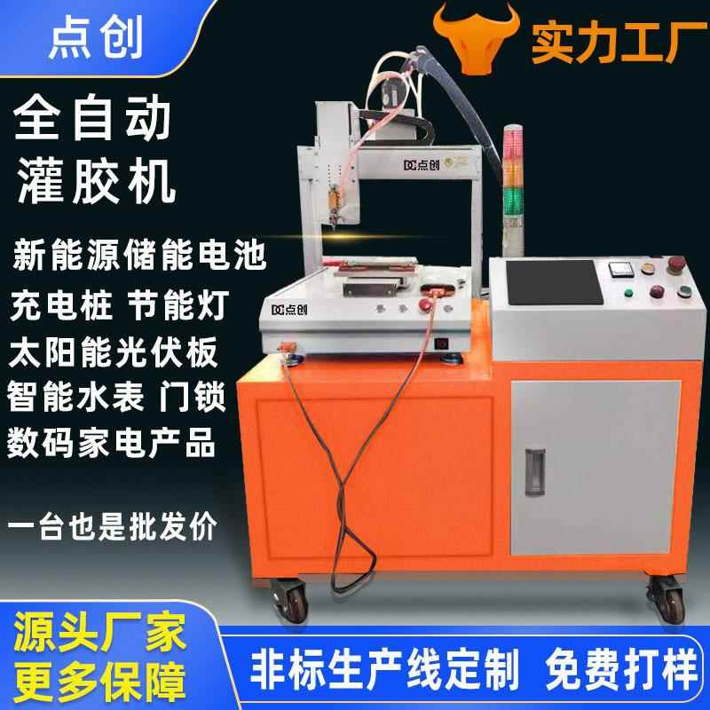 新能源储能打胶电池灌胶机环氧树脂ab点胶机智能门锁驱动电源
