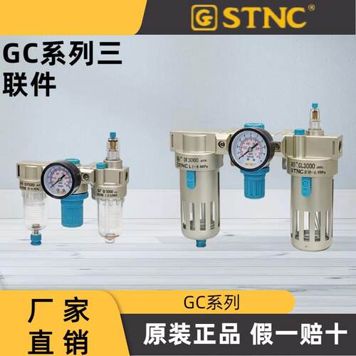 现货 STNC天工 三联件气源处理 GC1500 GC2000 GC3000 GC4000
