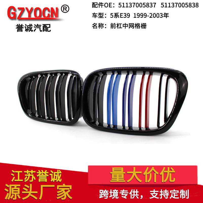 适用于99-03年宝马5系E39改装亮黑双线M版中网进气格栅前脸