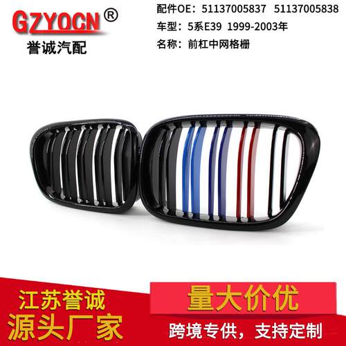 适用于99-03年宝马5系E39改装亮黑双线M版中网进气格栅前脸