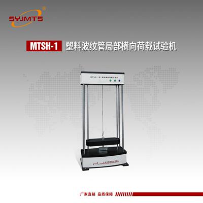 塑料波纹管局部横向荷载试验机混凝土波纹管局部横向荷载检测仪