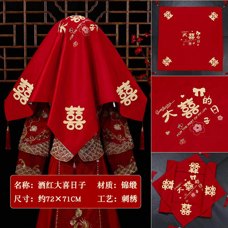 秀禾新娘刺绣红盖头结婚2024帕中式用头纱喜婚礼服红色缎面盖头