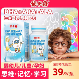 优卡丹专利dha藻油孕妇婴幼儿，专用学生增强ara，儿童非鱼油记忆力