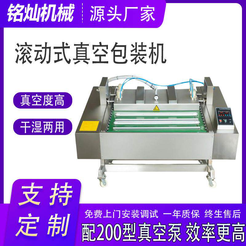 鸭翅滚动式真空包装机牛肉块连续式真空包装设备粽子真空封口机