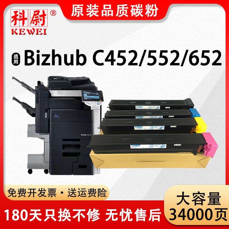 适用美能达C452粉盒TN-613复印机墨盒Bizhub552652图文广告碳粉