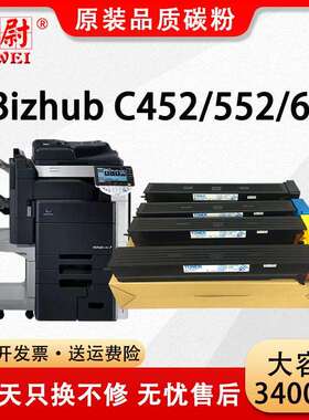 适用美能达C452粉盒TN-613复印机墨盒Bizhub 552 652图文广告碳粉