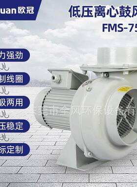 欧冠低压风机吹吸两用FMS纯铜电机铝合金材质耐用
