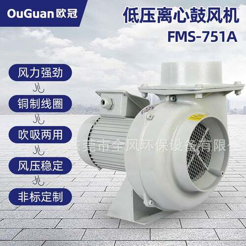 欧冠低压风机吹吸两用FMS纯铜电机铝合金材质耐用