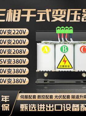 三相干式变压器380V转220V200v变415v440v480v680V伺服3KW10KVA