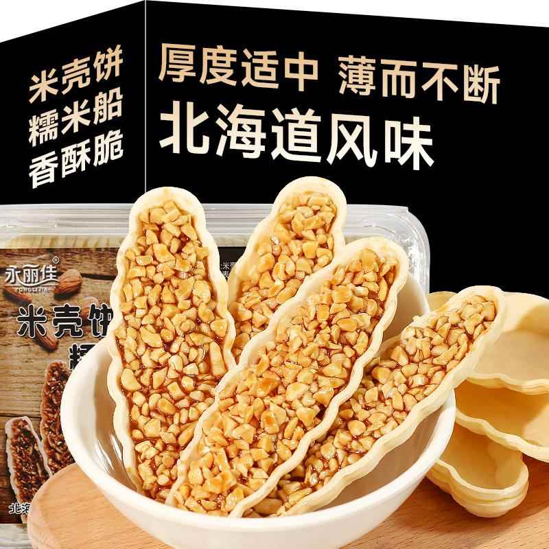 糯米船饼壳北海道风味焦糖杏仁坚果半成品烘焙材料零食点心饼干