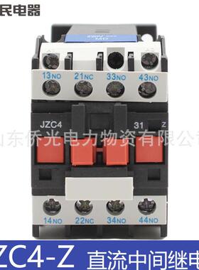 人民 JZC4-31Z/40Z/31Z/22Z DC220V110V24V36V直流继电器接触器