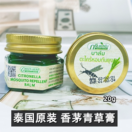 泰国香茅草青草膏green herb户外蚊虫叮咬蚊虫叮咬清凉油