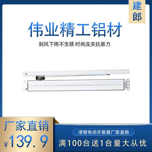 滑电动开窗器条能门壁窗推拉器感应智开关门窗电机86型90度开炼移