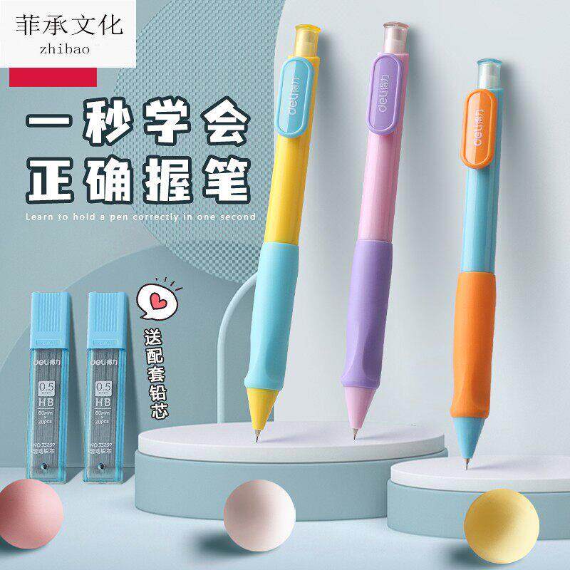 自动铅笔矫姿不断芯小学生专用0.5mm按动式活动铅笔自动笔书写写
