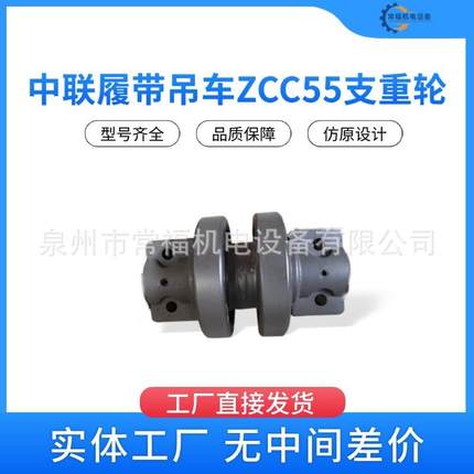 中联ZCC55徐工抚挖三一QUY50履带吊车底盘配件支重轮底轮