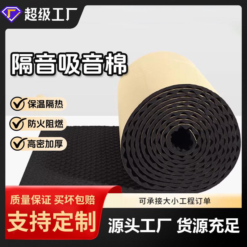 隔音棉自粘墙体隔音板卧室墙贴吸音板橡塑吸音棉家用隔音材料