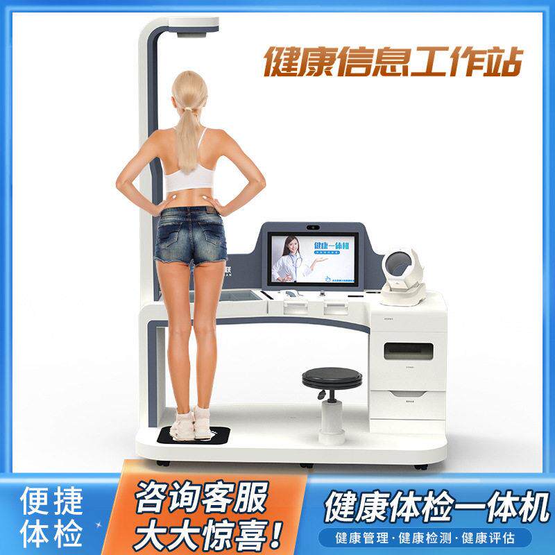 心理健康评估智能体检一体机EY--15500健康信息站