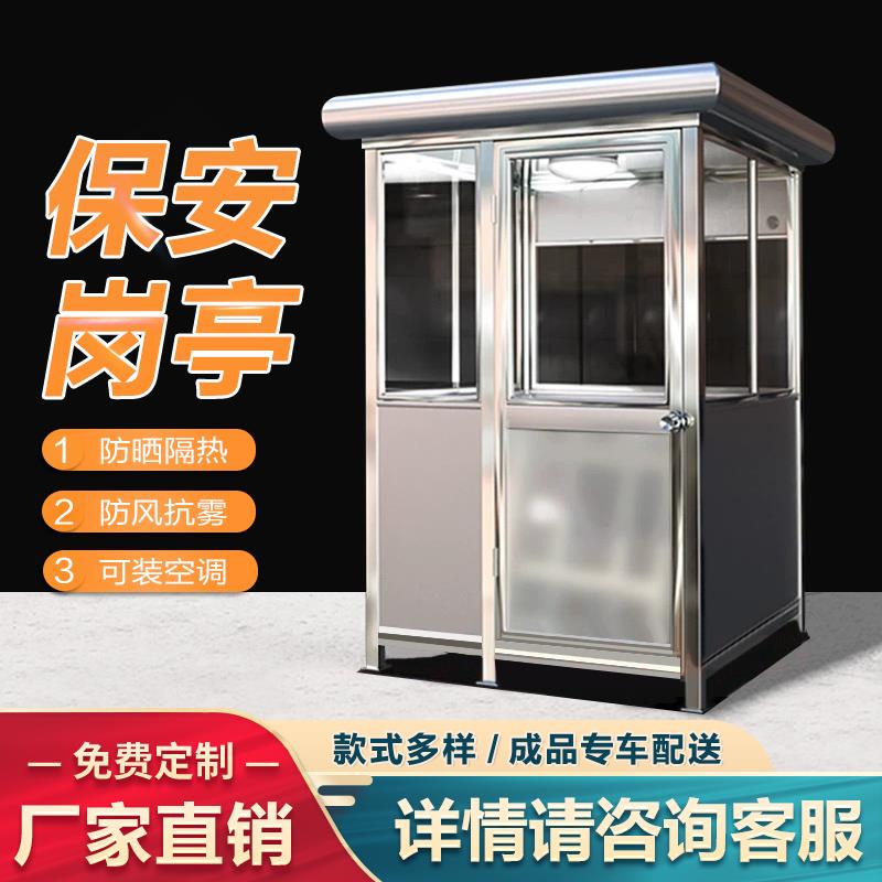 成品不锈钢岗亭保安亭商场高速路收费停车场治安亭社区门卫值班室