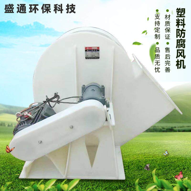 工厂供应离心风机耐T26-500C高温塑料风机玻璃钢锅炉高压引风机