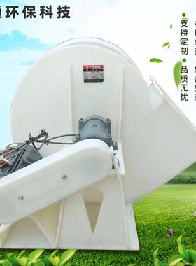 工厂供应离心风机耐T26-500C高温塑料风机玻璃钢锅炉高压引风机