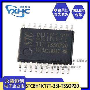 单片机 全新原装 TSSOP20 33I MCU STC8H1K17T